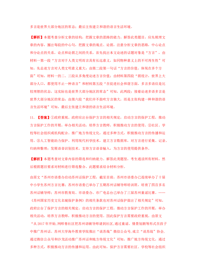 第四单元《家乡文化生活》（同步习题）（解析版）_高语_人教版高中语文_01部编高中语文必修上册_05课件+教案+学案+习题配套版（7.26更新）_习题