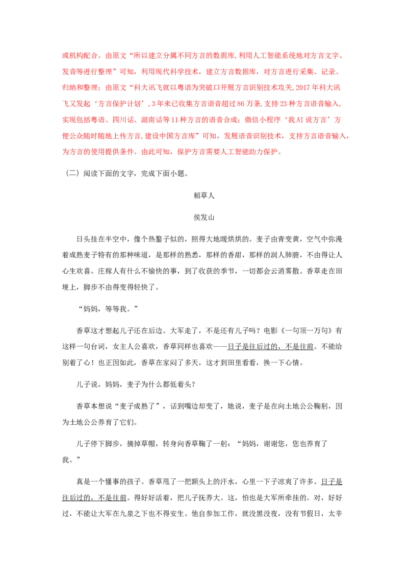 第四单元《家乡文化生活》（同步习题）（解析版）_高语_人教版高中语文_01部编高中语文必修上册_05课件+教案+学案+习题配套版（7.26更新）_习题