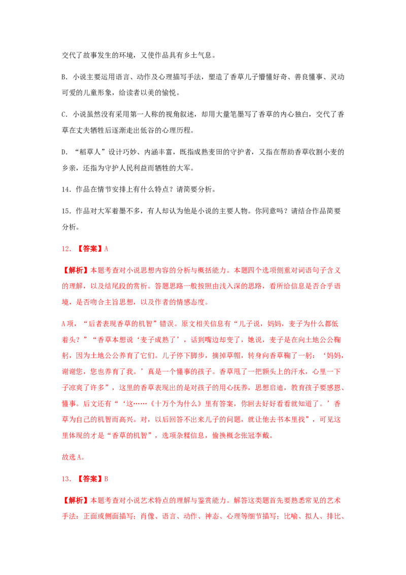 第四单元《家乡文化生活》（同步习题）（解析版）_高语_人教版高中语文_01部编高中语文必修上册_05课件+教案+学案+习题配套版（7.26更新）_习题