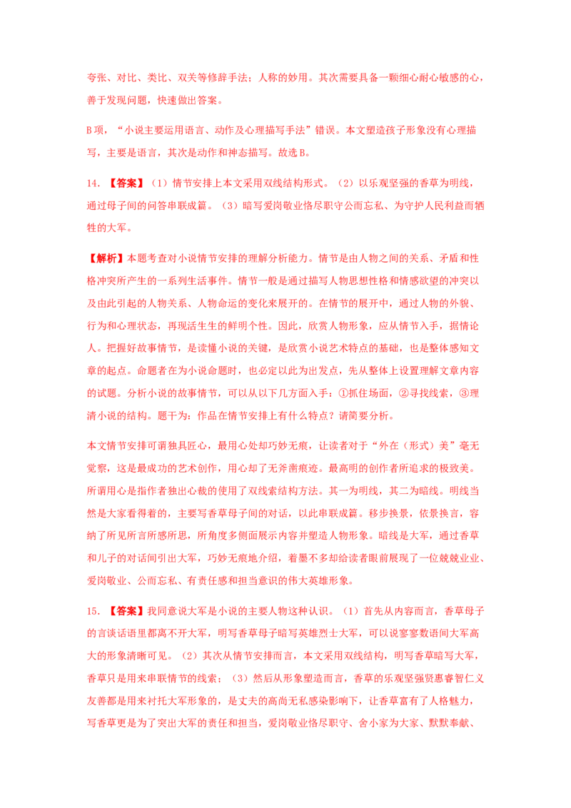 第四单元《家乡文化生活》（同步习题）（解析版）_高语_人教版高中语文_01部编高中语文必修上册_05课件+教案+学案+习题配套版（7.26更新）_习题