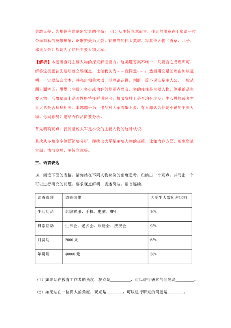 第四单元《家乡文化生活》（同步习题）（解析版）_高语_人教版高中语文_01部编高中语文必修上册_05课件+教案+学案+习题配套版（7.26更新）_习题