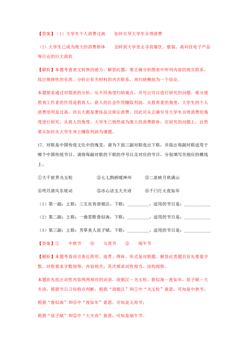 第四单元《家乡文化生活》（同步习题）（解析版）_高语_人教版高中语文_01部编高中语文必修上册_05课件+教案+学案+习题配套版（7.26更新）_习题