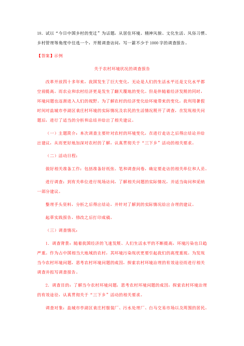 第四单元《家乡文化生活》（同步习题）（解析版）_高语_人教版高中语文_01部编高中语文必修上册_05课件+教案+学案+习题配套版（7.26更新）_习题