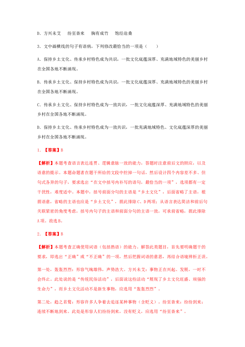 第四单元《家乡文化生活》（同步习题）（解析版）_高语_人教版高中语文_01部编高中语文必修上册_05课件+教案+学案+习题配套版（7.26更新）_习题