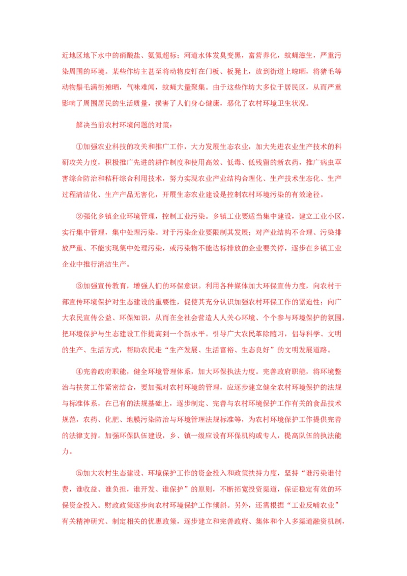 第四单元《家乡文化生活》（同步习题）（解析版）_高语_人教版高中语文_01部编高中语文必修上册_05课件+教案+学案+习题配套版（7.26更新）_习题