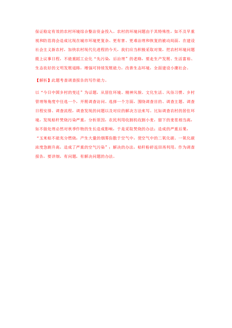 第四单元《家乡文化生活》（同步习题）（解析版）_高语_人教版高中语文_01部编高中语文必修上册_05课件+教案+学案+习题配套版（7.26更新）_习题