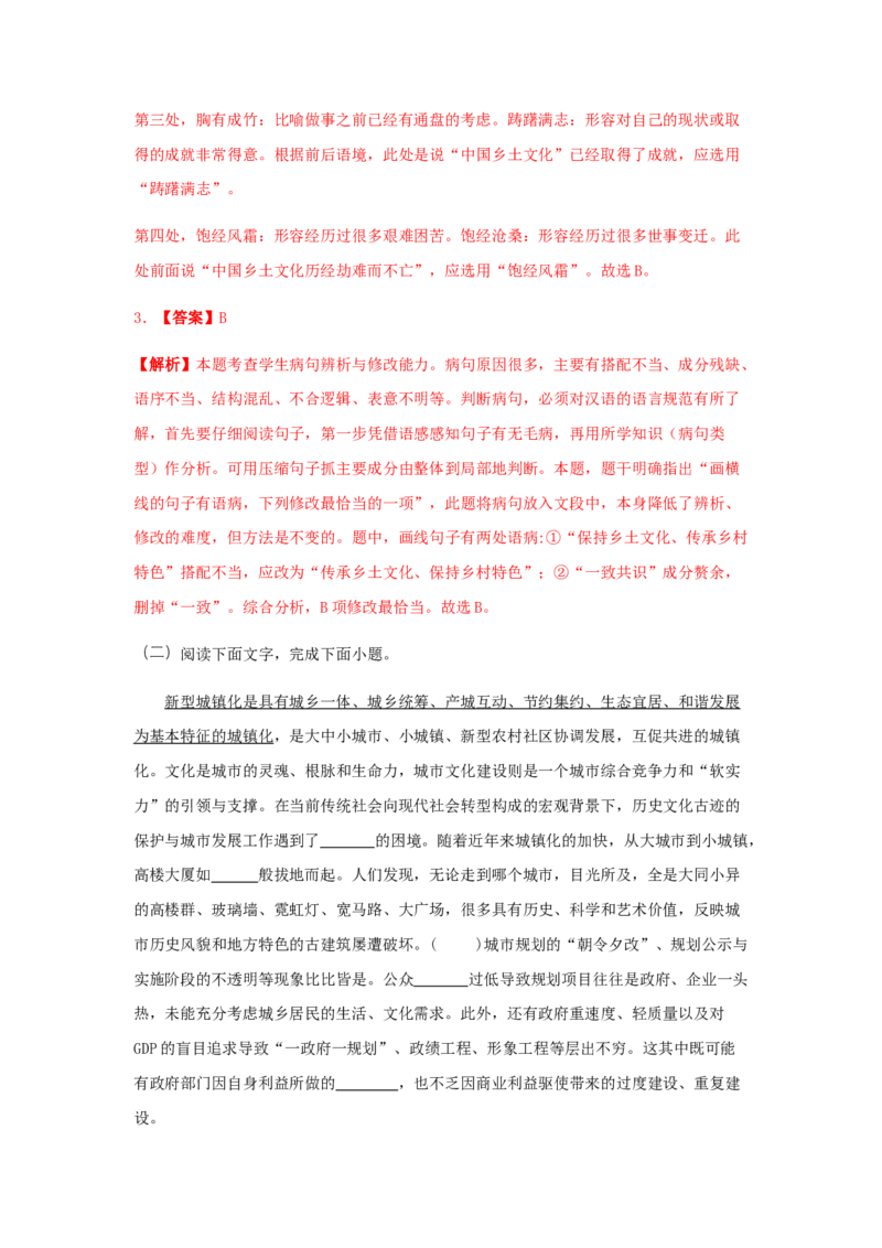 第四单元《家乡文化生活》（同步习题）（解析版）_高语_人教版高中语文_01部编高中语文必修上册_05课件+教案+学案+习题配套版（7.26更新）_习题