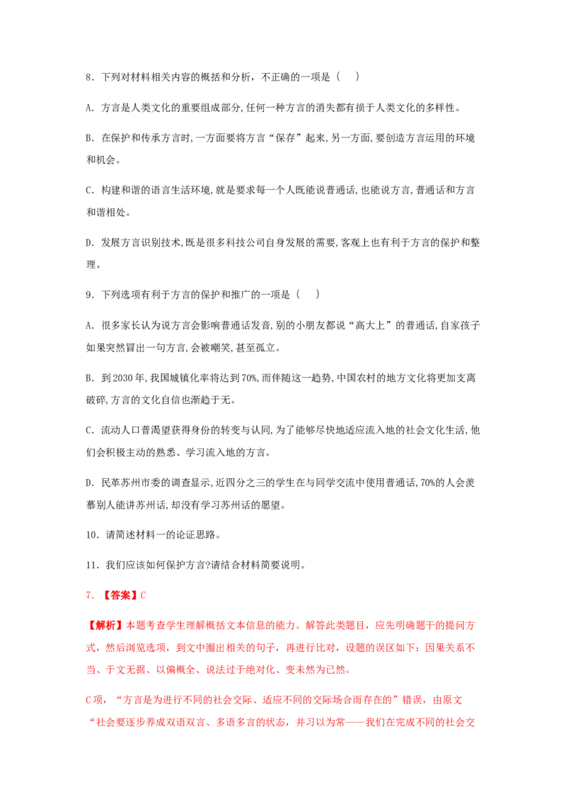 第四单元《家乡文化生活》（同步习题）（解析版）_高语_人教版高中语文_01部编高中语文必修上册_05课件+教案+学案+习题配套版（7.26更新）_习题