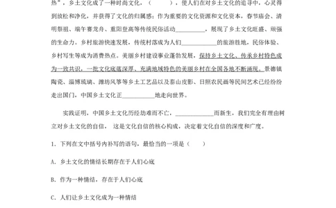第四单元《家乡文化生活》（同步习题）（解析版）_高语_人教版高中语文_01部编高中语文必修上册_05课件+教案+学案+习题配套版（7.26更新）_习题