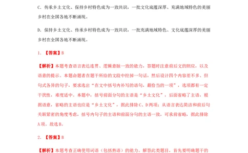 第四单元《家乡文化生活》（同步习题）（解析版）_高语_人教版高中语文_01部编高中语文必修上册_05课件+教案+学案+习题配套版（7.26更新）_习题