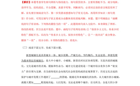 第四单元《家乡文化生活》（同步习题）（解析版）_高语_人教版高中语文_01部编高中语文必修上册_05课件+教案+学案+习题配套版（7.26更新）_习题