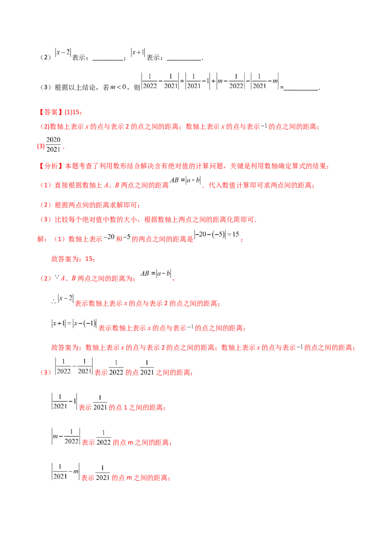 专题1.9有理数（全章知识梳理与考点分类讲解）（人教版）（解析版）_初中数学人教版_7上-初中数学人教版_7上-初中数学人教版（新版）_07讲义练习