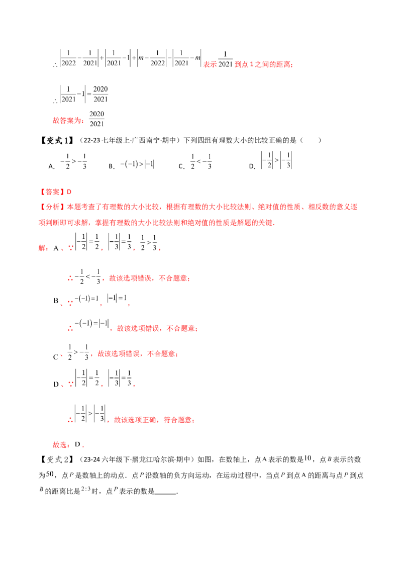 专题1.9有理数（全章知识梳理与考点分类讲解）（人教版）（解析版）_初中数学人教版_7上-初中数学人教版_7上-初中数学人教版（新版）_07讲义练习