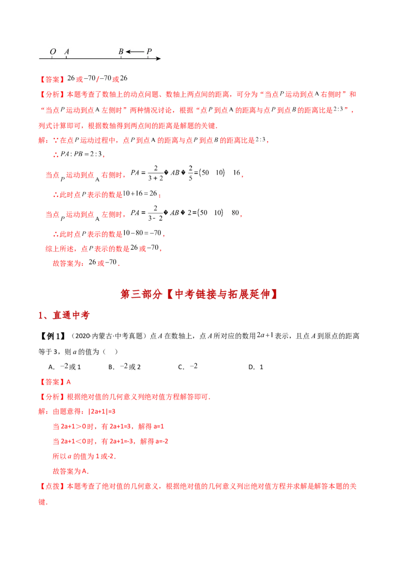 专题1.9有理数（全章知识梳理与考点分类讲解）（人教版）（解析版）_初中数学人教版_7上-初中数学人教版_7上-初中数学人教版（新版）_07讲义练习