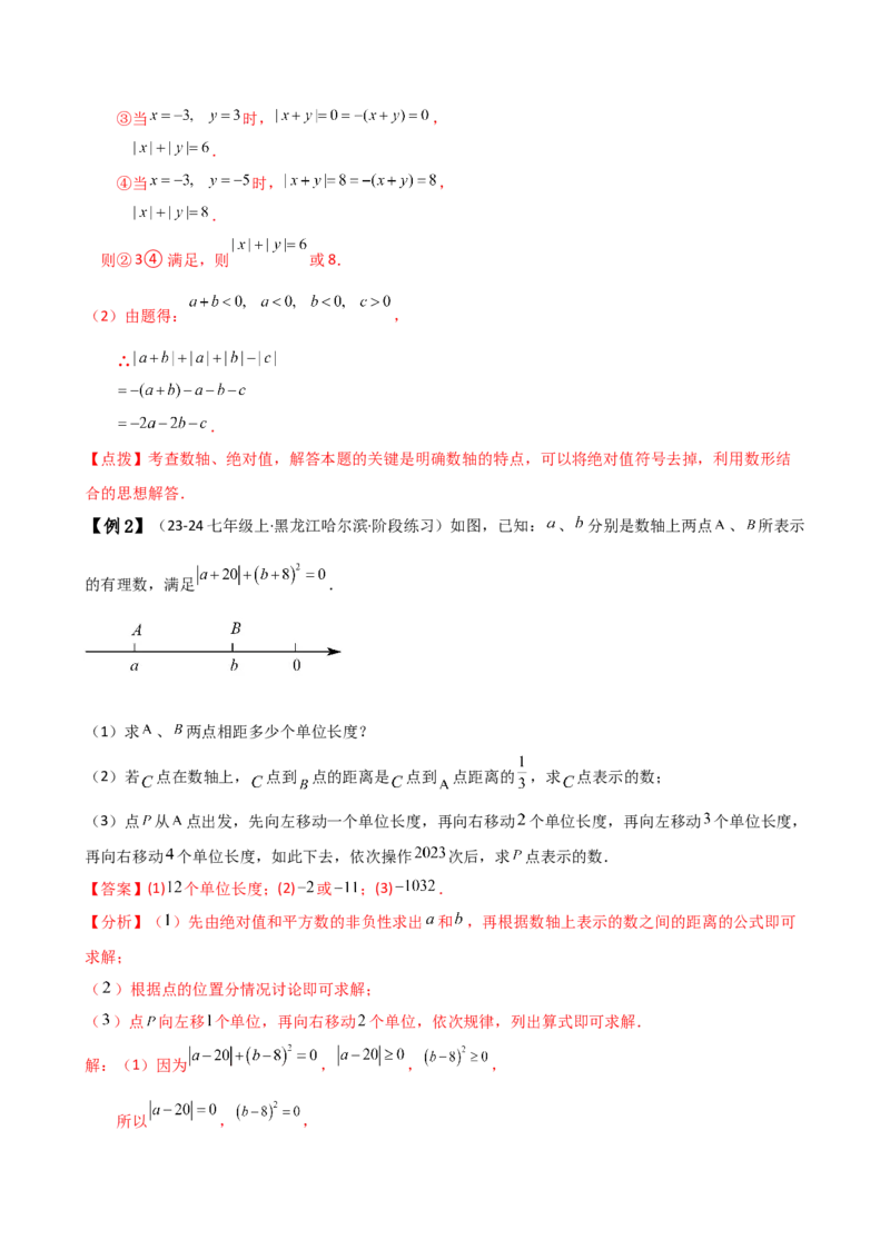 专题1.9有理数（全章知识梳理与考点分类讲解）（人教版）（解析版）_初中数学人教版_7上-初中数学人教版_7上-初中数学人教版（新版）_07讲义练习