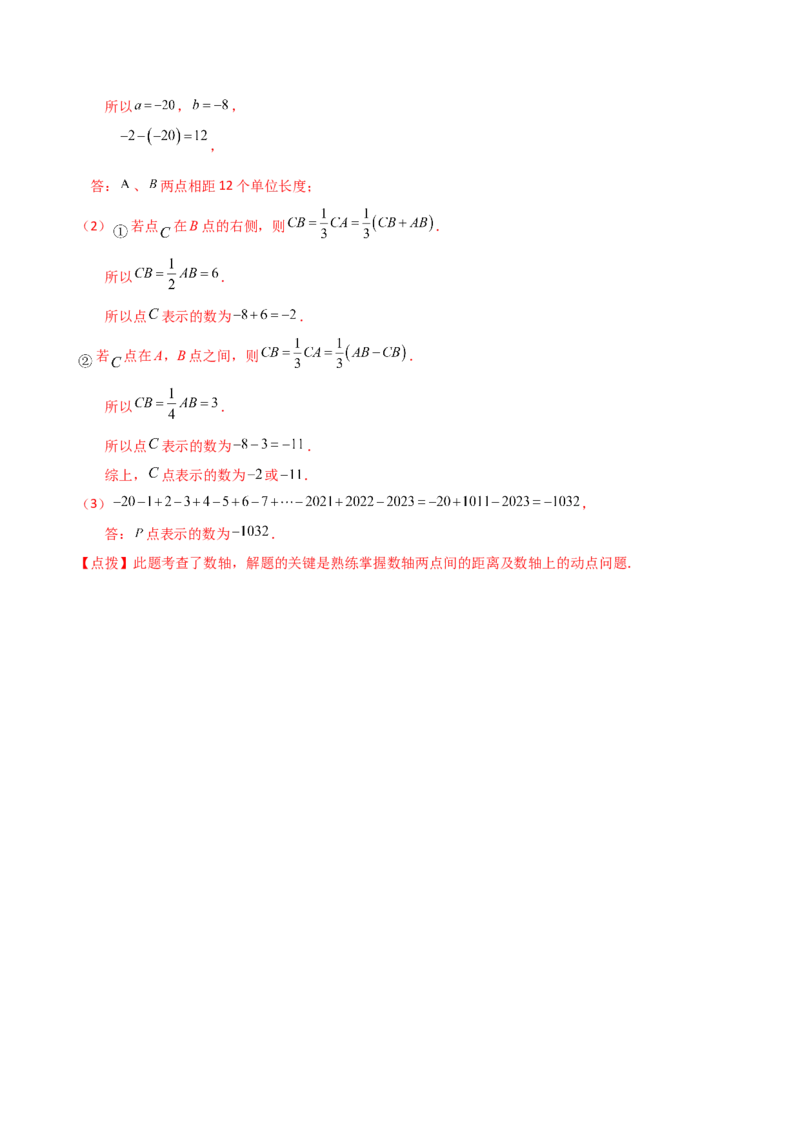 专题1.9有理数（全章知识梳理与考点分类讲解）（人教版）（解析版）_初中数学人教版_7上-初中数学人教版_7上-初中数学人教版（新版）_07讲义练习