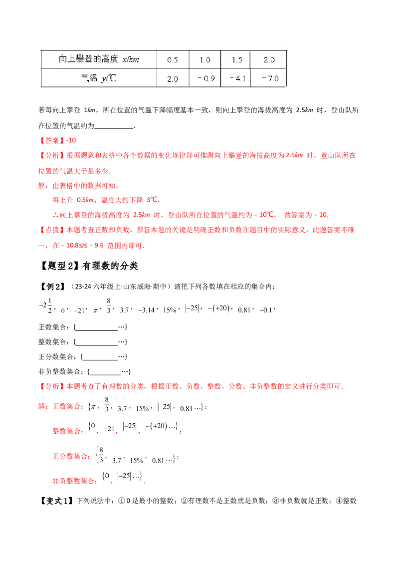 专题1.9有理数（全章知识梳理与考点分类讲解）（人教版）（解析版）_初中数学人教版_7上-初中数学人教版_7上-初中数学人教版（新版）_07讲义练习