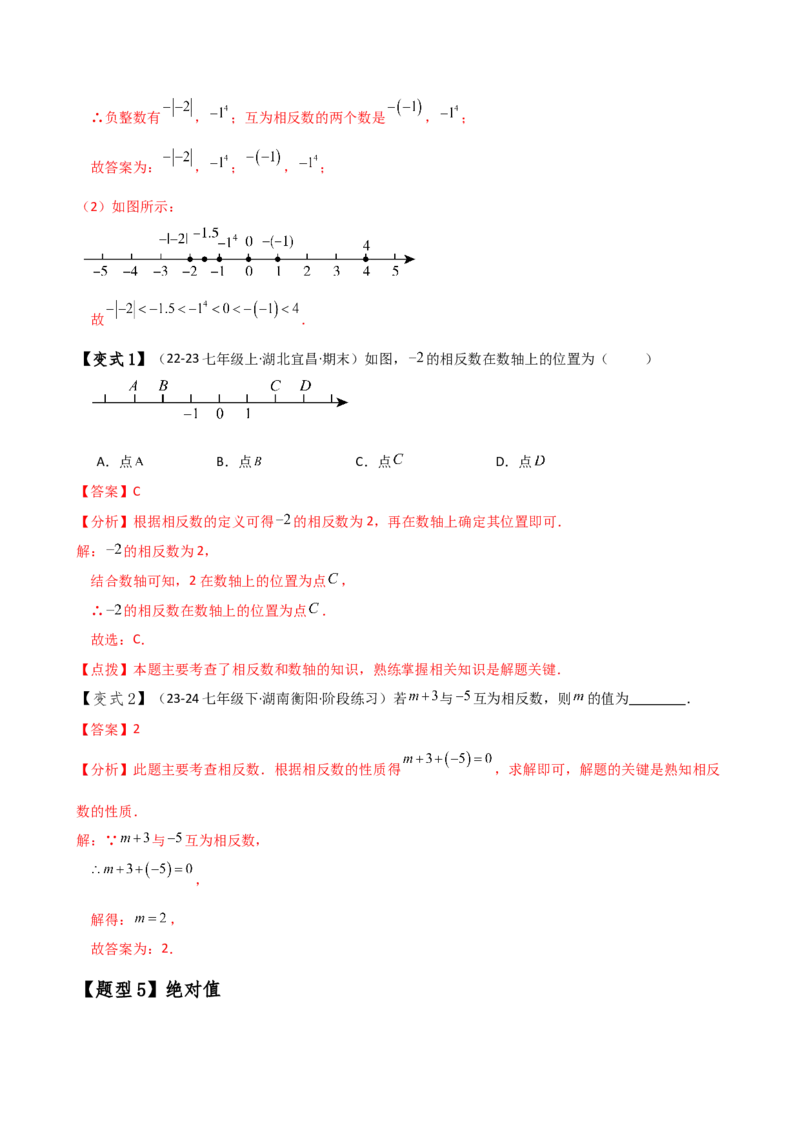 专题1.9有理数（全章知识梳理与考点分类讲解）（人教版）（解析版）_初中数学人教版_7上-初中数学人教版_7上-初中数学人教版（新版）_07讲义练习