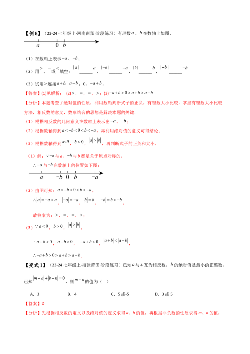 专题1.9有理数（全章知识梳理与考点分类讲解）（人教版）（解析版）_初中数学人教版_7上-初中数学人教版_7上-初中数学人教版（新版）_07讲义练习
