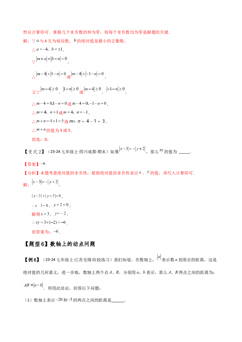 专题1.9有理数（全章知识梳理与考点分类讲解）（人教版）（解析版）_初中数学人教版_7上-初中数学人教版_7上-初中数学人教版（新版）_07讲义练习