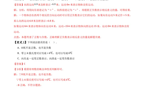 专题1.9有理数（全章知识梳理与考点分类讲解）（人教版）（解析版）_初中数学人教版_7上-初中数学人教版_7上-初中数学人教版（新版）_07讲义练习