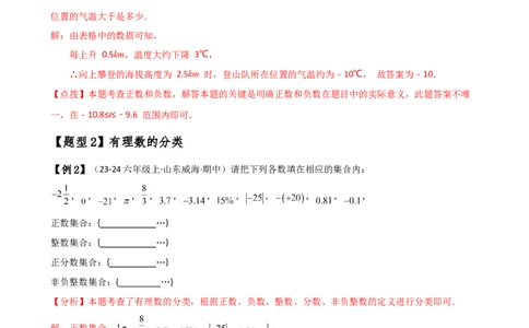 专题1.9有理数（全章知识梳理与考点分类讲解）（人教版）（解析版）_初中数学人教版_7上-初中数学人教版_7上-初中数学人教版（新版）_07讲义练习
