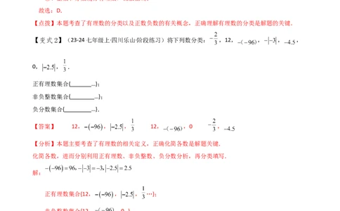 专题1.9有理数（全章知识梳理与考点分类讲解）（人教版）（解析版）_初中数学人教版_7上-初中数学人教版_7上-初中数学人教版（新版）_07讲义练习