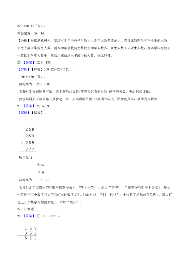 精品原创苏教版二年级下册数学期末复习专题讲义（知识点归纳+典例讲解+同步测试）-6.两、三位数的加法和减法_二年级数学下册（苏教版）_第四套_知识总结