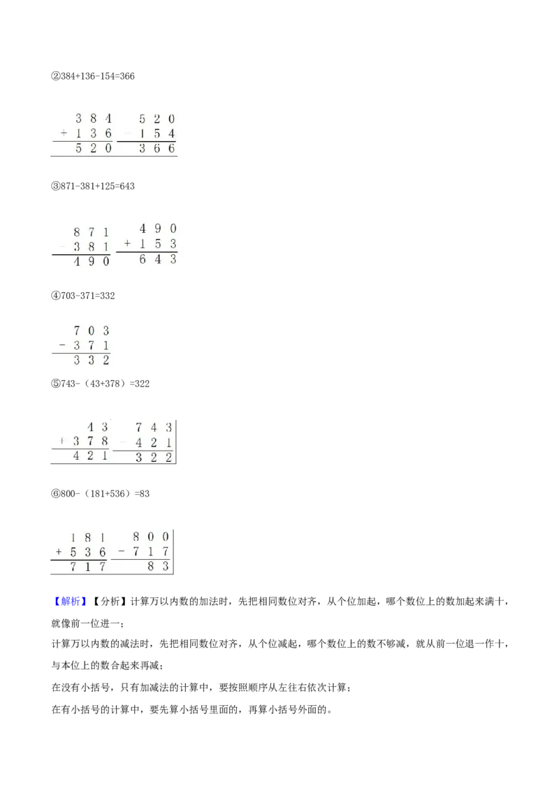 精品原创苏教版二年级下册数学期末复习专题讲义（知识点归纳+典例讲解+同步测试）-6.两、三位数的加法和减法_二年级数学下册（苏教版）_第四套_知识总结