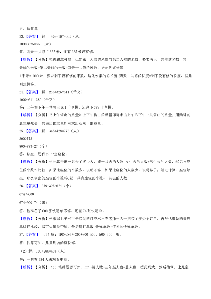 精品原创苏教版二年级下册数学期末复习专题讲义（知识点归纳+典例讲解+同步测试）-6.两、三位数的加法和减法_二年级数学下册（苏教版）_第四套_知识总结
