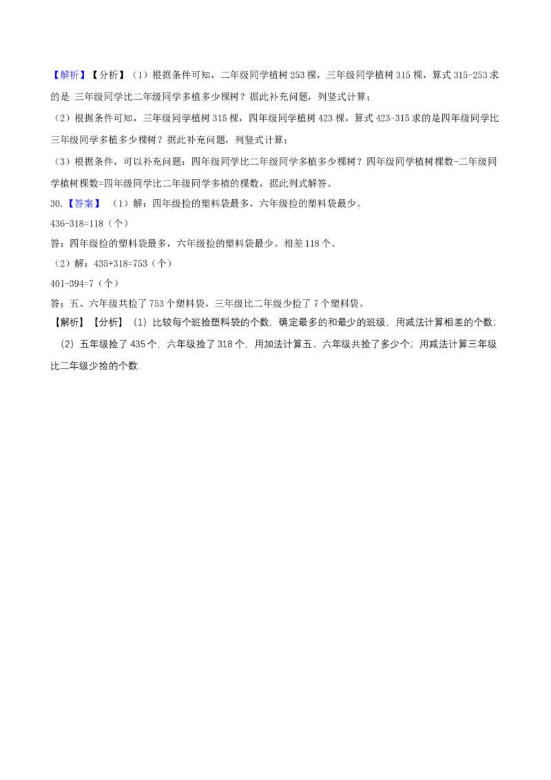 精品原创苏教版二年级下册数学期末复习专题讲义（知识点归纳+典例讲解+同步测试）-6.两、三位数的加法和减法_二年级数学下册（苏教版）_第四套_知识总结
