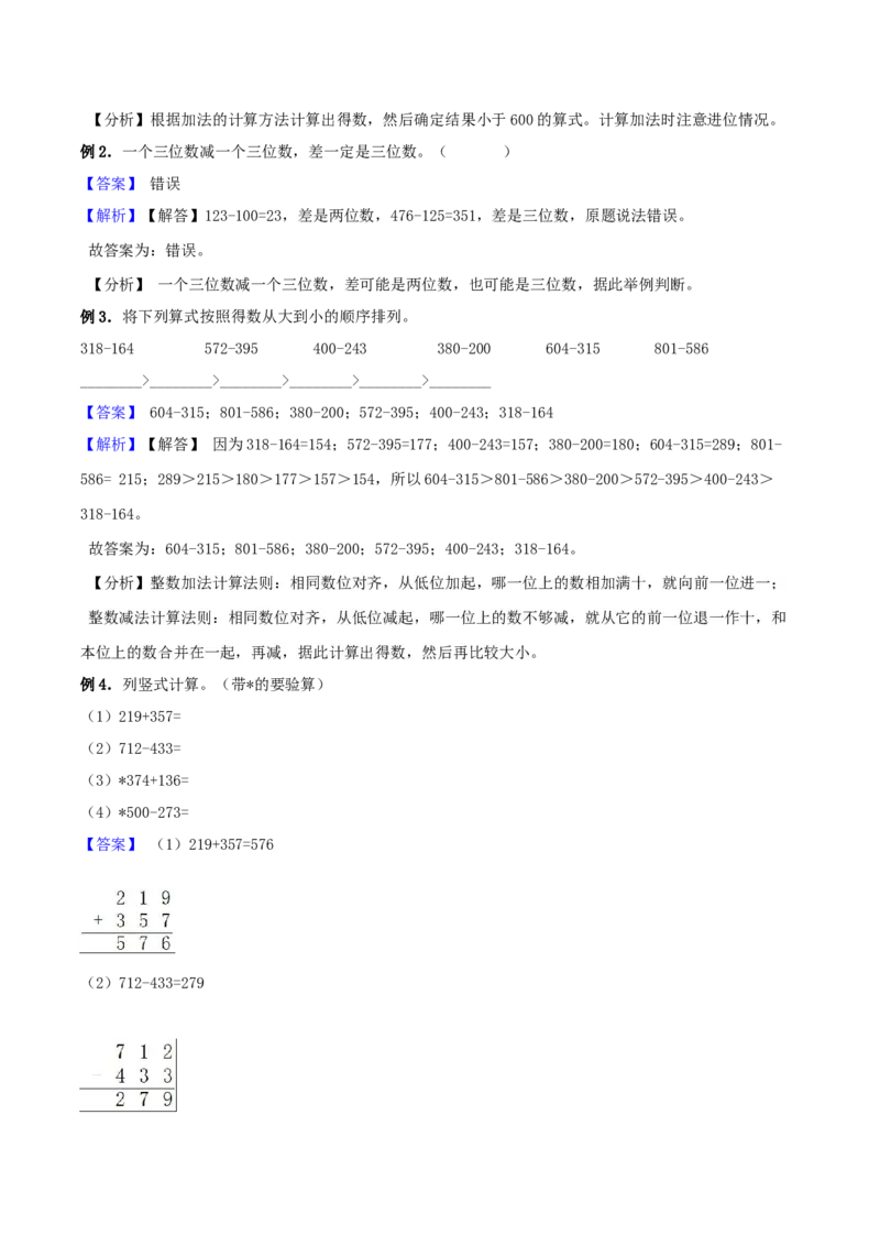 精品原创苏教版二年级下册数学期末复习专题讲义（知识点归纳+典例讲解+同步测试）-6.两、三位数的加法和减法_二年级数学下册（苏教版）_第四套_知识总结