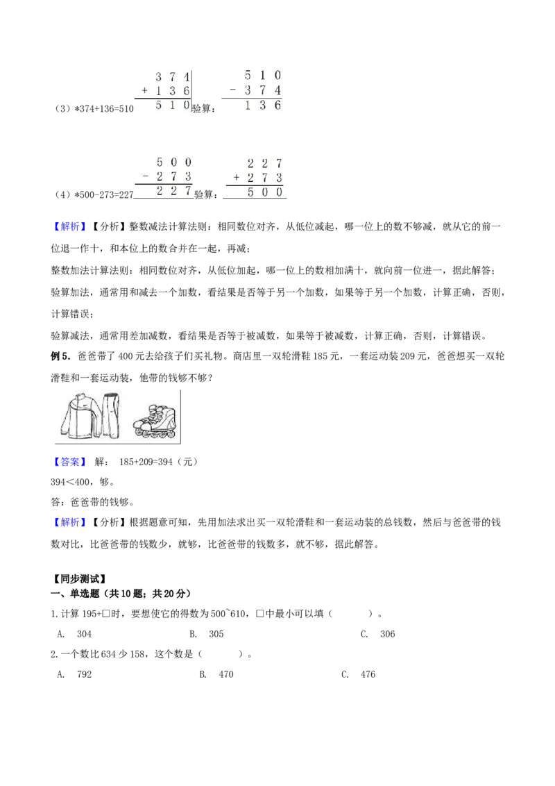 精品原创苏教版二年级下册数学期末复习专题讲义（知识点归纳+典例讲解+同步测试）-6.两、三位数的加法和减法_二年级数学下册（苏教版）_第四套_知识总结
