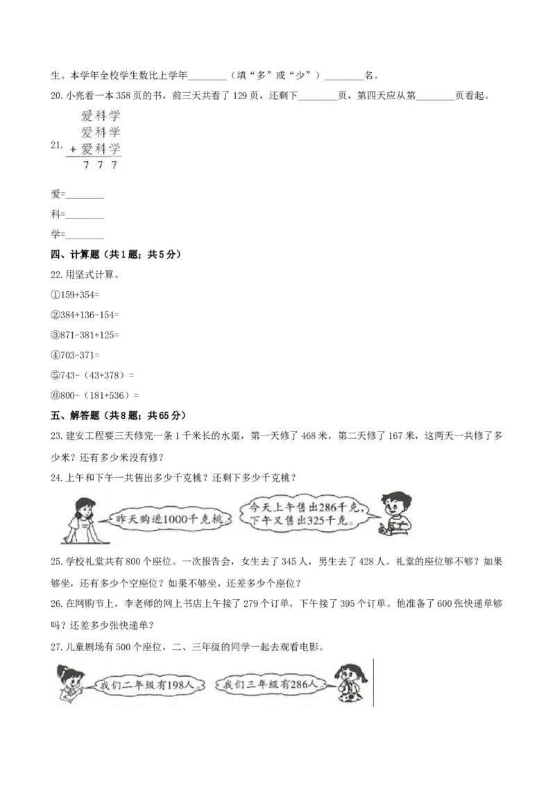 精品原创苏教版二年级下册数学期末复习专题讲义（知识点归纳+典例讲解+同步测试）-6.两、三位数的加法和减法_二年级数学下册（苏教版）_第四套_知识总结