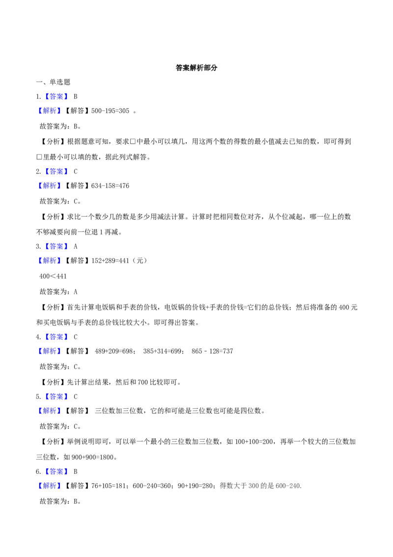 精品原创苏教版二年级下册数学期末复习专题讲义（知识点归纳+典例讲解+同步测试）-6.两、三位数的加法和减法_二年级数学下册（苏教版）_第四套_知识总结