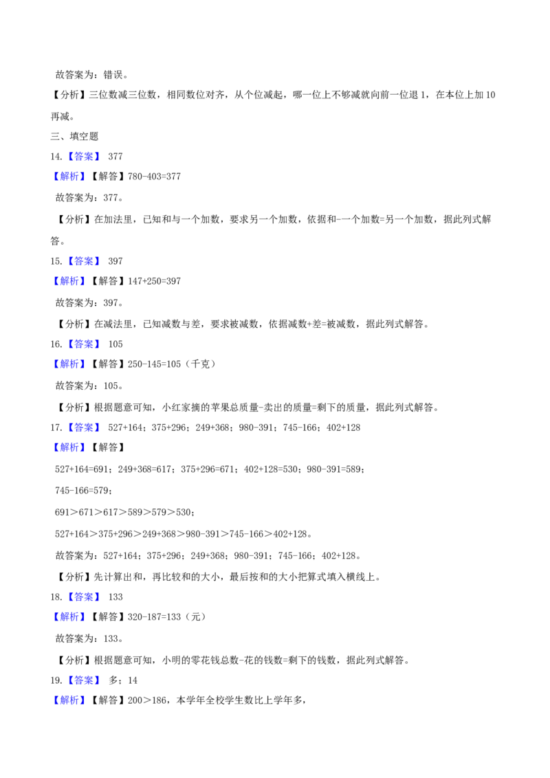 精品原创苏教版二年级下册数学期末复习专题讲义（知识点归纳+典例讲解+同步测试）-6.两、三位数的加法和减法_二年级数学下册（苏教版）_第四套_知识总结