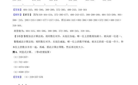 精品原创苏教版二年级下册数学期末复习专题讲义（知识点归纳+典例讲解+同步测试）-6.两、三位数的加法和减法_二年级数学下册（苏教版）_第四套_知识总结