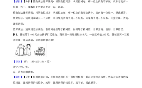 精品原创苏教版二年级下册数学期末复习专题讲义（知识点归纳+典例讲解+同步测试）-6.两、三位数的加法和减法_二年级数学下册（苏教版）_第四套_知识总结