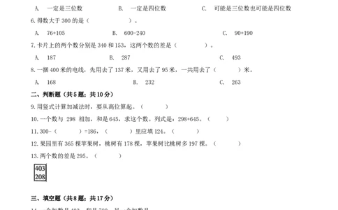 精品原创苏教版二年级下册数学期末复习专题讲义（知识点归纳+典例讲解+同步测试）-6.两、三位数的加法和减法_二年级数学下册（苏教版）_第四套_知识总结