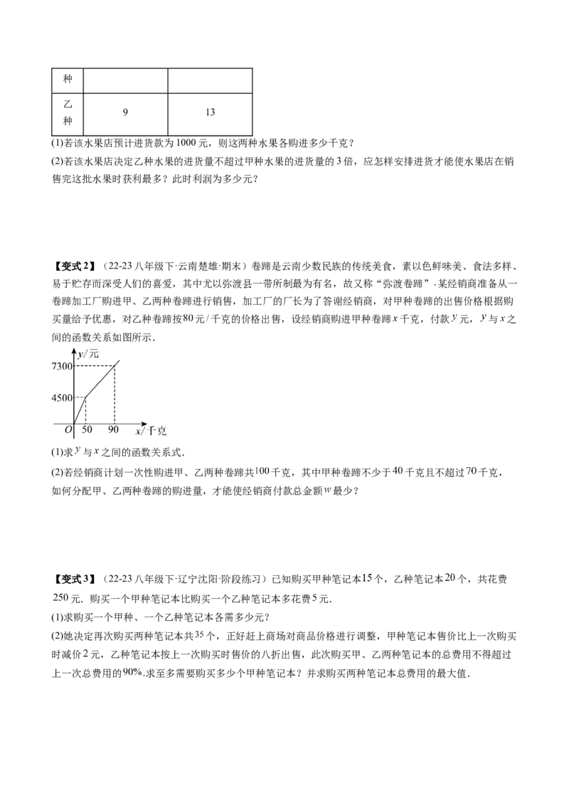 专题4-3一次函数（考题猜想，利用一次函数解决方案设计问题）原卷版_初中数学人教版_八年级数学下册_保存转存之后查看(1)_8下-初中数学人教版（2026春新版持续更新）_旧版-可参考