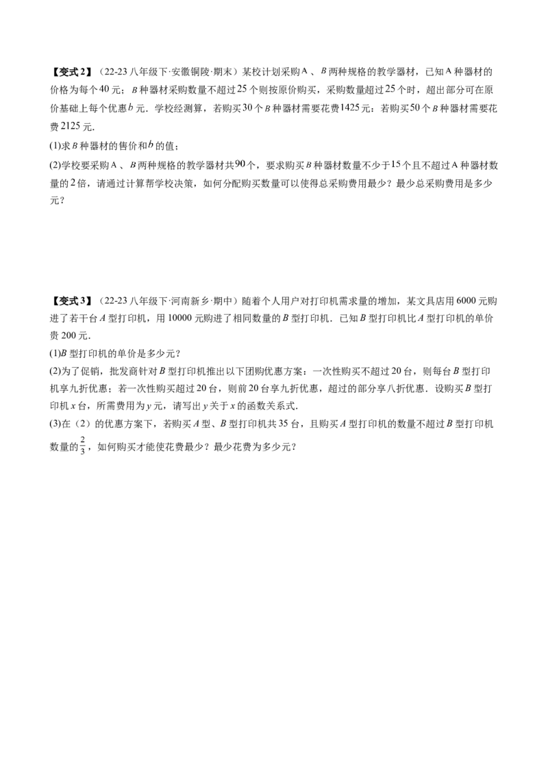 专题4-3一次函数（考题猜想，利用一次函数解决方案设计问题）原卷版_初中数学人教版_八年级数学下册_保存转存之后查看(1)_8下-初中数学人教版（2026春新版持续更新）_旧版-可参考