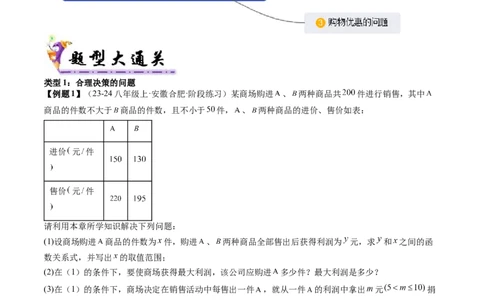 专题4-3一次函数（考题猜想，利用一次函数解决方案设计问题）原卷版_初中数学人教版_八年级数学下册_保存转存之后查看(1)_8下-初中数学人教版（2026春新版持续更新）_旧版-可参考