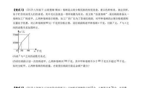 专题4-3一次函数（考题猜想，利用一次函数解决方案设计问题）原卷版_初中数学人教版_八年级数学下册_保存转存之后查看(1)_8下-初中数学人教版（2026春新版持续更新）_旧版-可参考