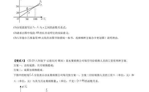 专题4-3一次函数（考题猜想，利用一次函数解决方案设计问题）原卷版_初中数学人教版_八年级数学下册_保存转存之后查看(1)_8下-初中数学人教版（2026春新版持续更新）_旧版-可参考