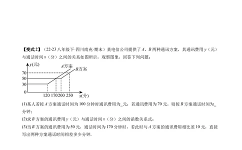 专题4-3一次函数（考题猜想，利用一次函数解决方案设计问题）原卷版_初中数学人教版_八年级数学下册_保存转存之后查看(1)_8下-初中数学人教版（2026春新版持续更新）_旧版-可参考