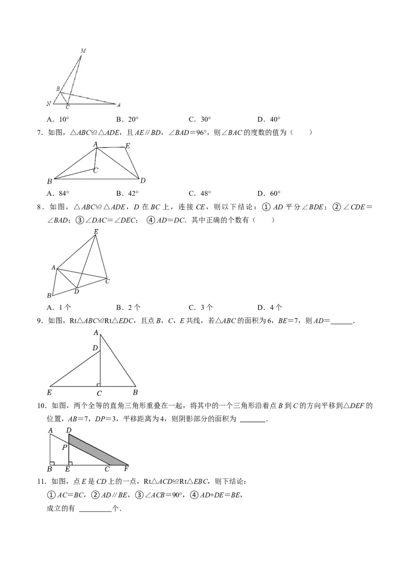 第01讲全等三角形的概念与性质（学生版）_初中数学_八年级数学上册（人教版）_同步讲义-U18_2024版