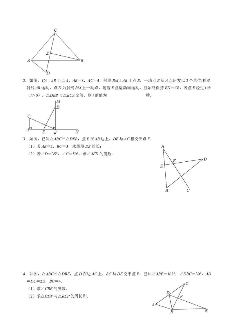第01讲全等三角形的概念与性质（学生版）_初中数学_八年级数学上册（人教版）_同步讲义-U18_2024版