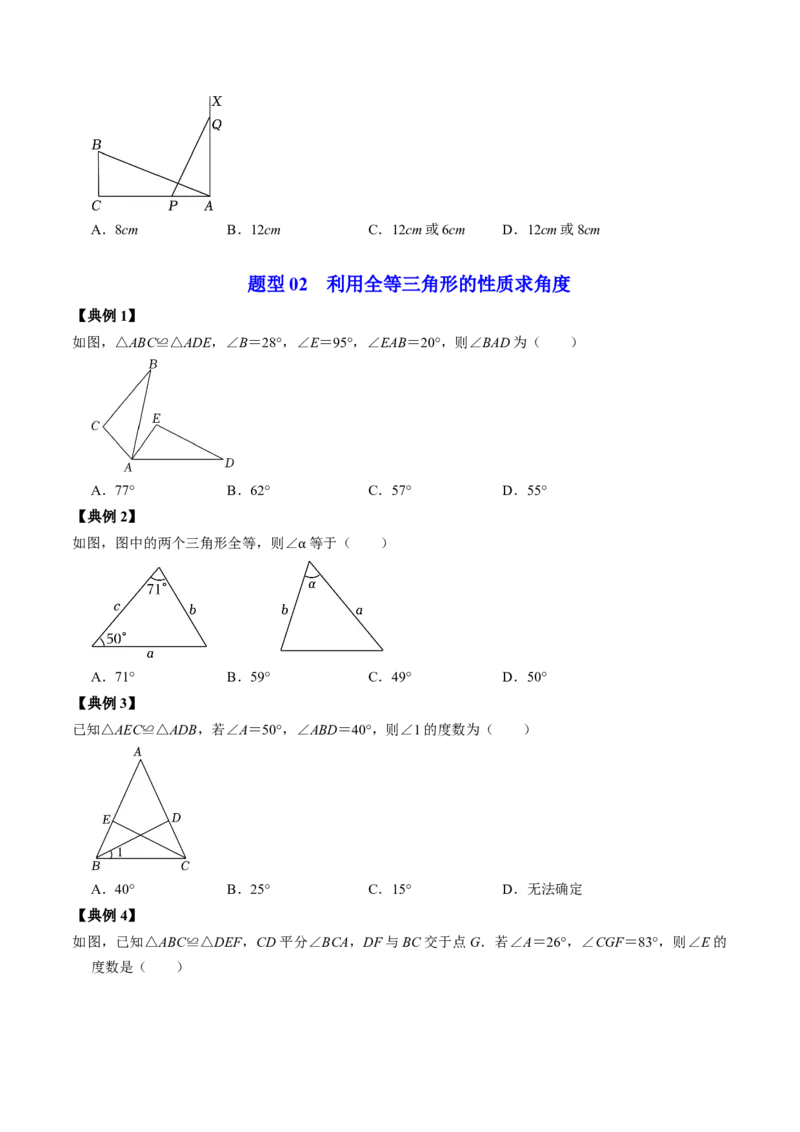第01讲全等三角形的概念与性质（学生版）_初中数学_八年级数学上册（人教版）_同步讲义-U18_2024版