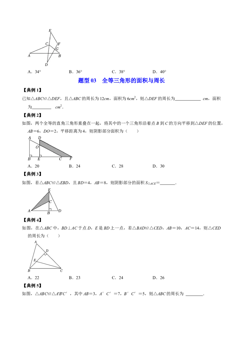 第01讲全等三角形的概念与性质（学生版）_初中数学_八年级数学上册（人教版）_同步讲义-U18_2024版