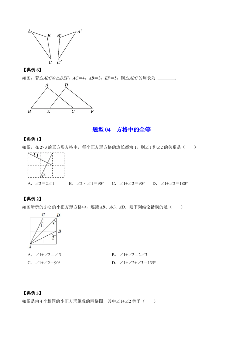 第01讲全等三角形的概念与性质（学生版）_初中数学_八年级数学上册（人教版）_同步讲义-U18_2024版